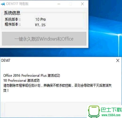 小马Win7激活工具oem7f7 v7.25.0.0 特别版下载