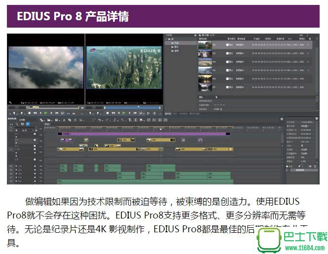 广播级剪辑软件EDIUS Pro v8.1 Build 188 最新破解版