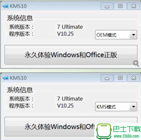 （Win10激活）小马Kms10 V10.25 原版（无捆绑不修改主页）下载