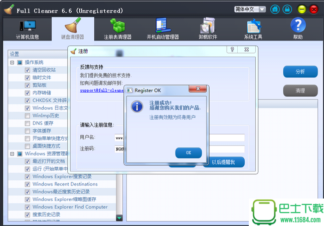垃圾清理软件Full Cleaner v6.6 中文破解版下载