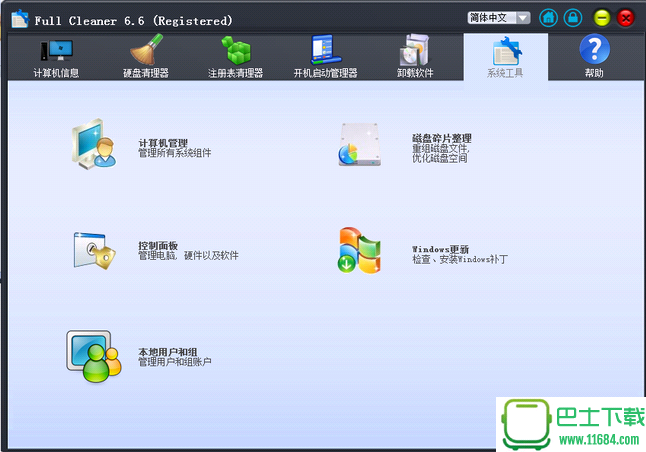 垃圾清理软件Full Cleaner v6.6 中文破解版下载