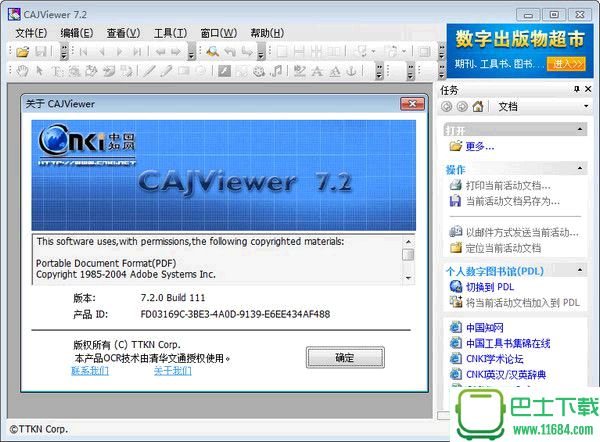 CAJViewer阅读器 v7.2.113.0 官方最新版下载-CAJViewer阅读器下载v7.2.113