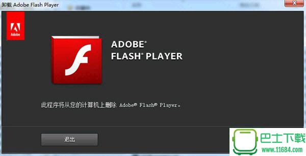 flash卸载器Adobe Flash Player Uninstaller 23.0.0.207 官方最新版下载