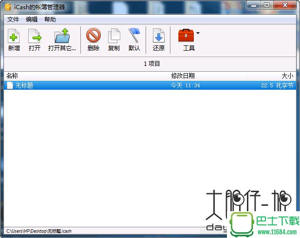 个人财务管理Maxprog iCash v7.5.8 中文免费版下载