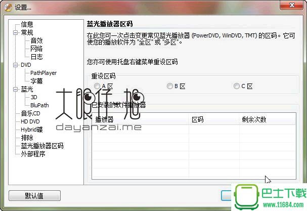 DVD保护解除工具DVDFab Passkey Lite v8.2.8.5 中文免费版下载