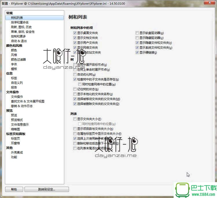 文件资源管理器XYplorer v17.00 中文免费版下载