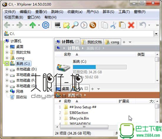 文件资源管理器XYplorer v17.00 中文免费版下载