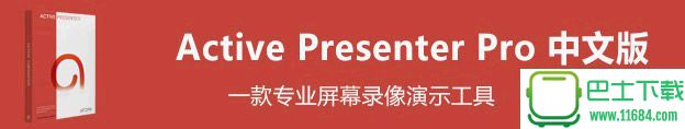 屏幕教学录像ActivePresenter Professional Edition v6.0.2 中文免费版下载