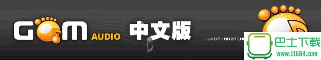 免费音乐播放器GOM Audio Player 2.2.3.1 中文最新版下载