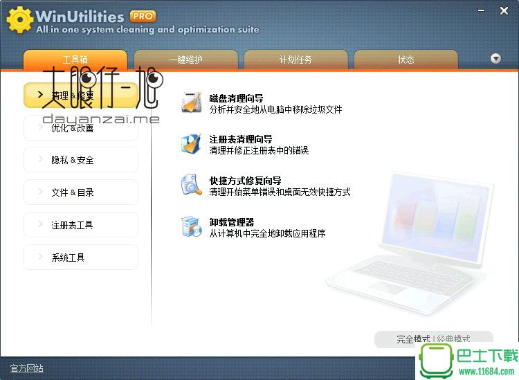系统优化工具WinUtilities Pro v13.11 中文免费版下载