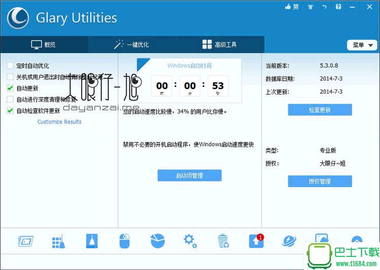 全能系统维护军刀Glary Utilities Pro v5.57.0.78 中文免费版下载