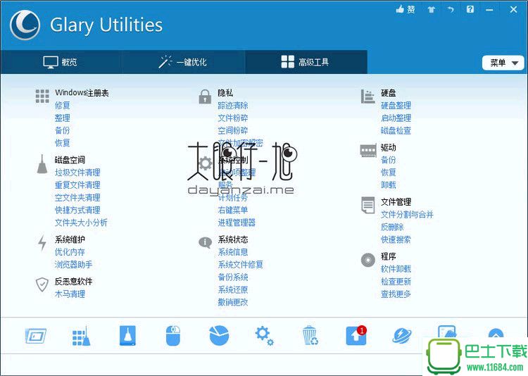 全能系统维护军刀Glary Utilities Pro v5.57.0.78 中文免费版下载