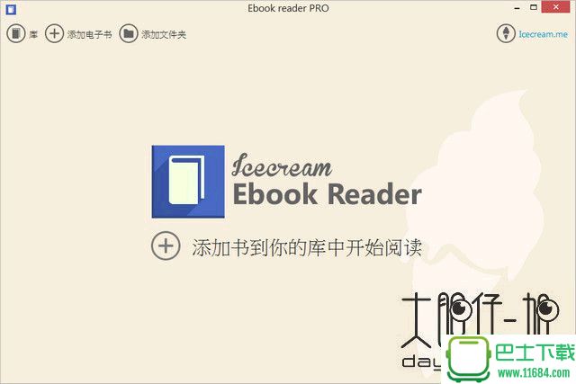 冰淇淋电子书阅读器IceCream Ebook Reader Pro v4.24 中文免费版下载