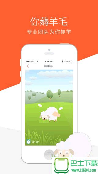 薅羊毛app for iOS v2.0.3 苹果版（会赚钱的APP）下载
