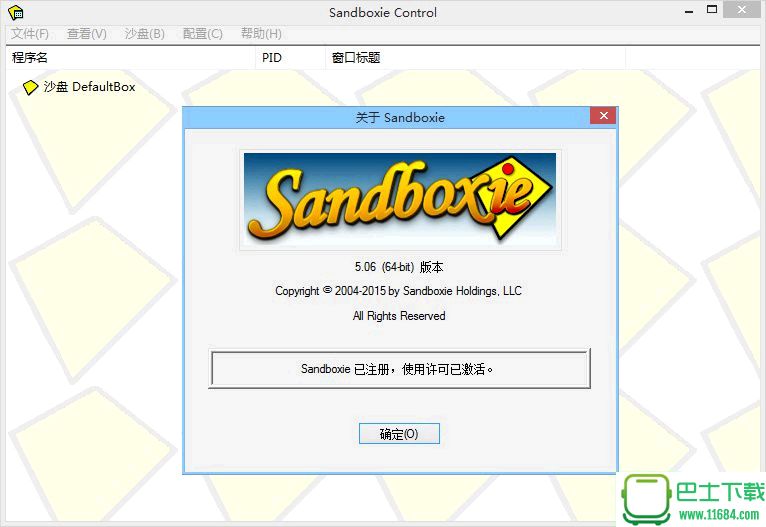 Sandboxie v5.16 破解版下载