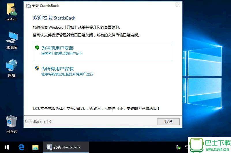 StartIsBack++ 2.0.1 简体中文特别版下载