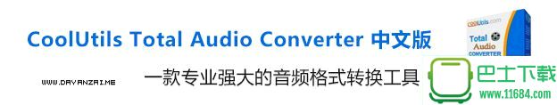 音频转换工具CoolUtils Total Audio Converter v5.2.150 中文免费版下载
