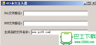 DLL永久注入器 v3.3.8.0 绿色免费版下载