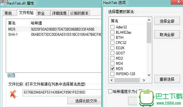 文件校验工具免费版下载-文件校验工具HashTab简体中文绿色版下载vv2021.11
