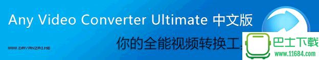 全能视频转换Any Video Converter Ultimate v6.2.2 中文免费版下载