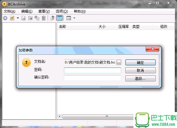 高速加密工具BCArchive v2.06.9 中文免费版下载