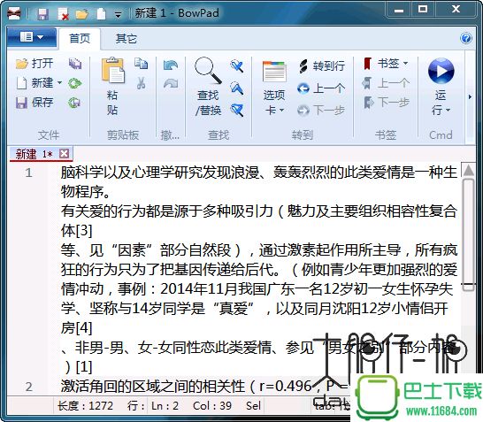 代码文字编辑工具BowPad v2.2.2 中文绿色版（含32位和64位）下载