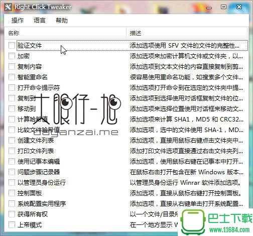 右键菜单增强工具Right Click Enhancer Pro v4.4.2 中文绿色免费版下载