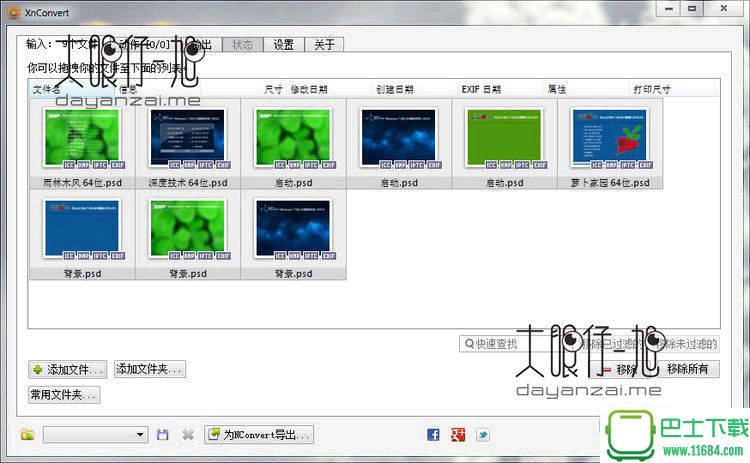 图像批量转换XnConvert v1.72 Final 中文便携版下载