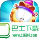 加菲猫爱消除 for iPad V2.23.1057 苹果版下载