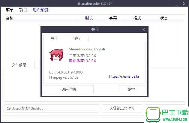 ShanaEncoder(HEVC编码器) v3.2 汉化绿色版下载