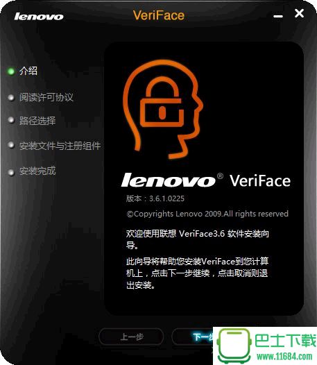 联想人脸识别VeriFace(去除机型限制) v3.6.1.0225 破解版下载