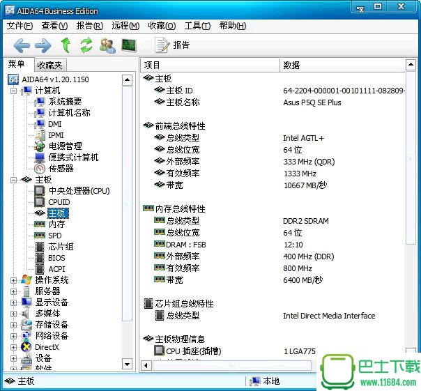 硬件检测工具AIDA64 business edition v5.75.3900 中文绿色版下载