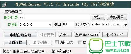 WEB服务器软件MyWebServer v3.6.16 绿色免费版下载