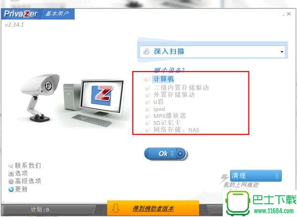 上网痕迹清理软件PrivaZer v3.0.21 官方中文版下载