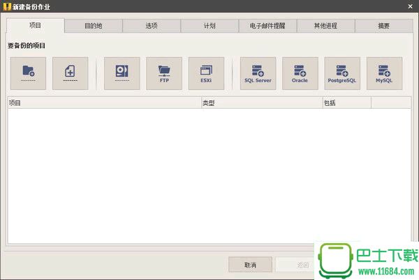 数据备份软件Iperius Backup v4.90 中文绿色版下载