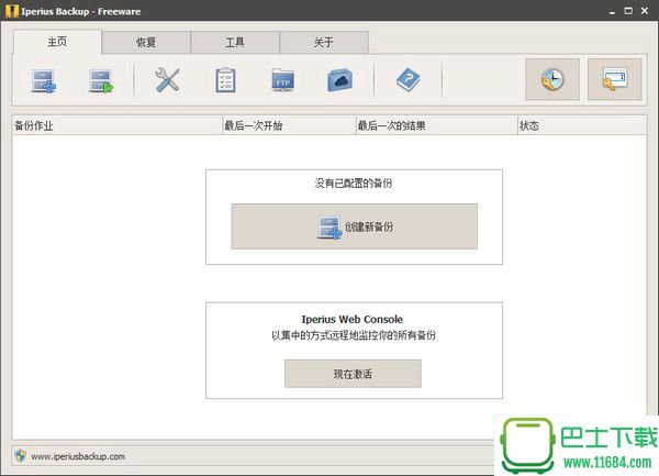 数据备份软件Iperius Backup v4.90 中文绿色版下载