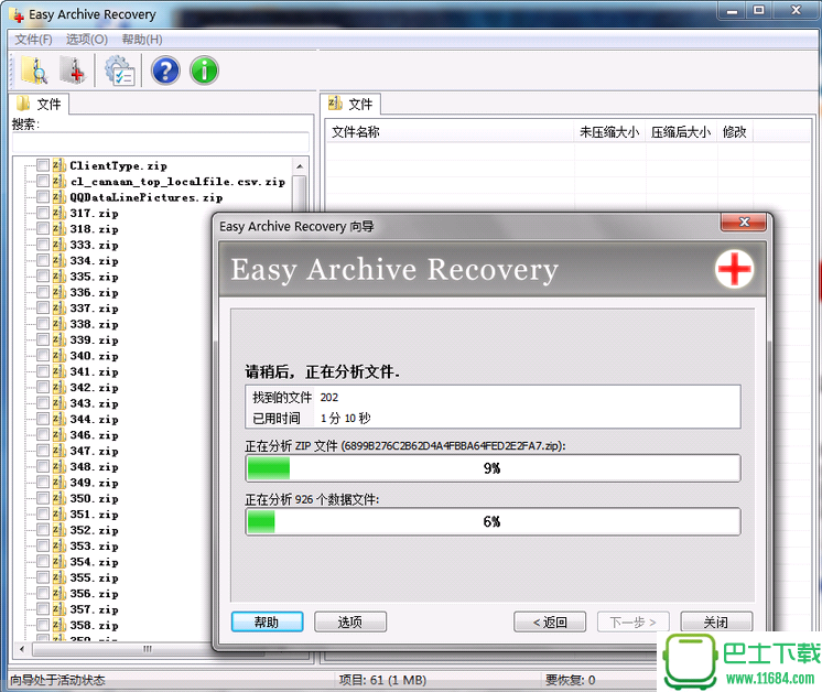 压缩文件恢复软件Easy Archive Recovery v2.0 汉化绿色版下载