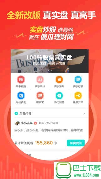 傻瓜理财 for iOS v3.0.1 官方苹果版下载