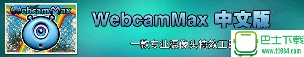 摄像头特效软件WebcamMax v8.0.1.2 中文免费版下载