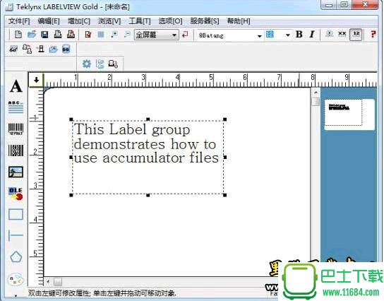 标签设计软件Teklynx labelview v8.1 中文破解版下载