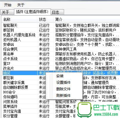QQ群聊天机器人破解版 v1.5.1606.19 绿色版下载