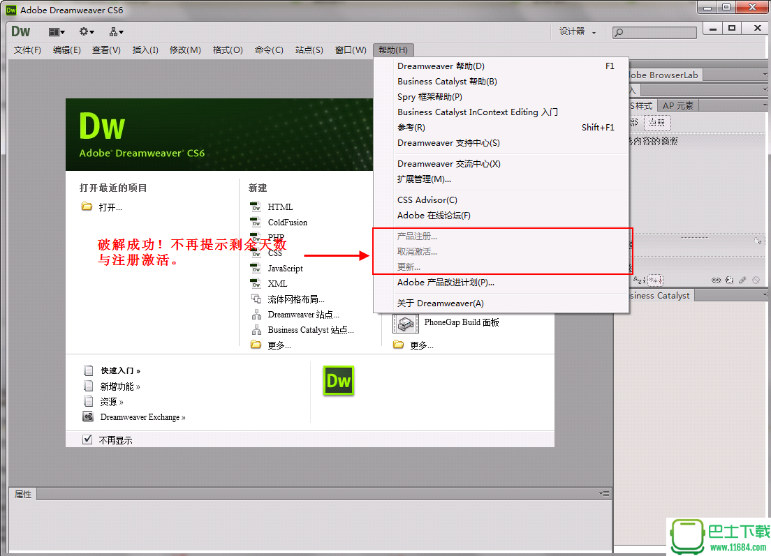 Adobe Dreamweaver CS6 简体中文破解版下载