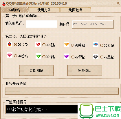 zhen社区刷钻工具 v4.3.4 绿色版下载