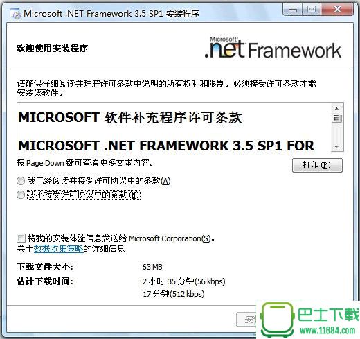 Microsoft .NET Framework 3.5 SP1 简体中文离线安装包下载