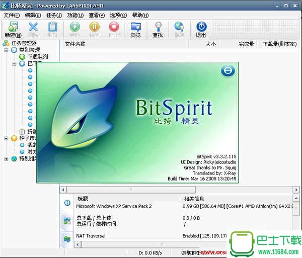 比特精灵BitSpirit V3.3.2.255 绿色优化版下载