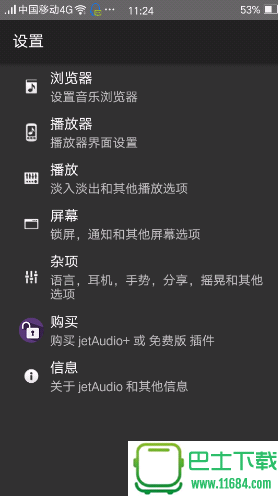 顶级音乐播放器jetAudio Music Player v7.2.5-MD风格 中文精简版下载