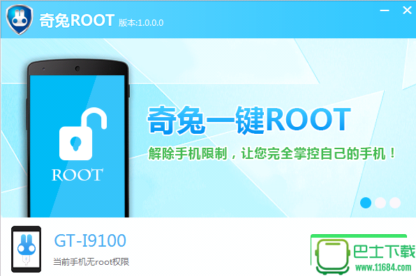 奇兔Root工具PC版 v1.2.3.9 官方最新版下载