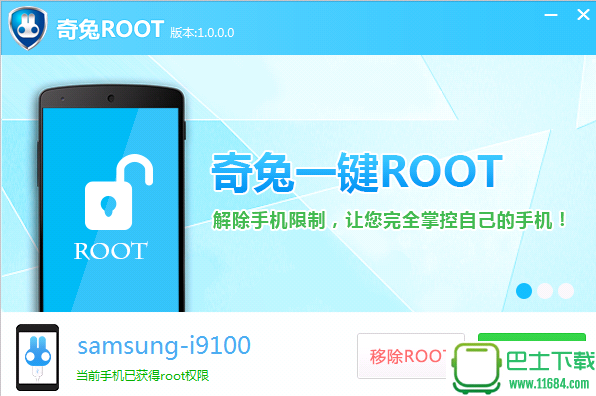 奇兔Root工具PC版 v1.2.3.9 官方最新版下载