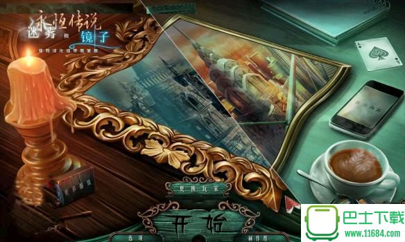 《永恒传说3：迷雾和镜子》免安装中文绿色版下载