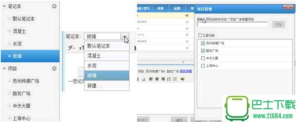 鲁班笔记 v4.0.0 官方最新版下载